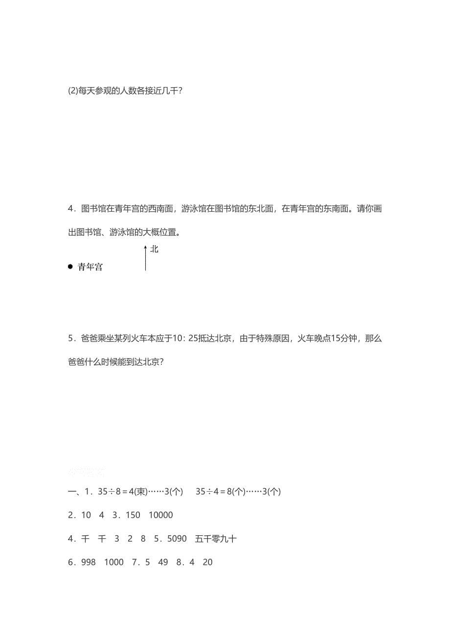 二年级下数学期中试题苏教版数学二年级下册期中检测卷及答案苏教版_第5页