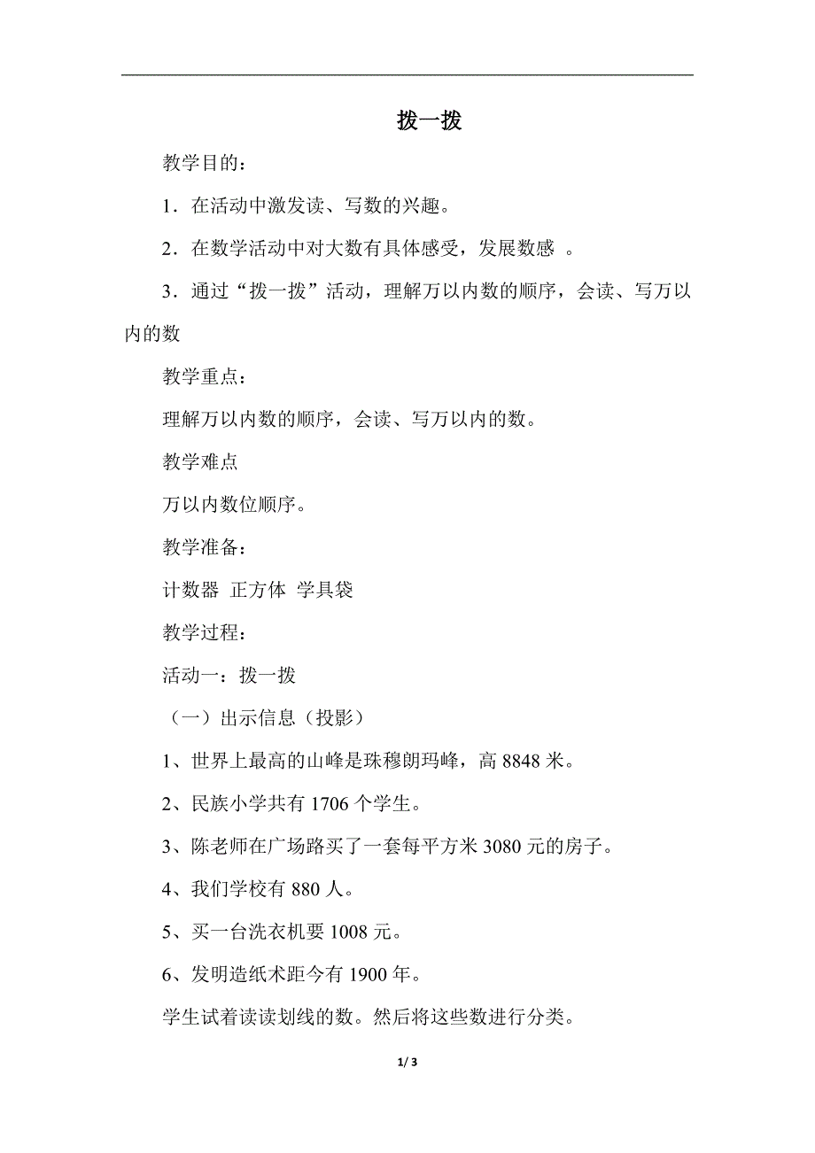 二年级下数学教案拨一拨北师大版_第1页