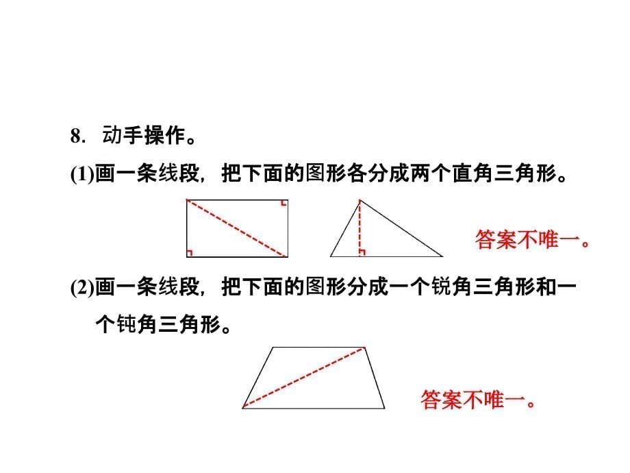 四年级下数学一课一练2.2应用提升练和思维拓展练北师大版_第5页