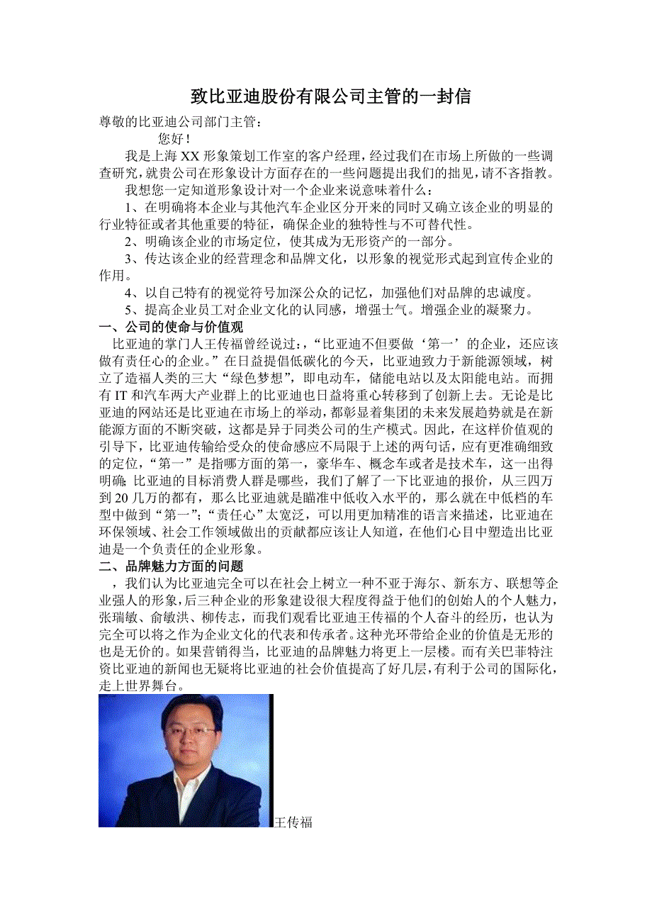 致比亚迪公司主管的一封信_第1页