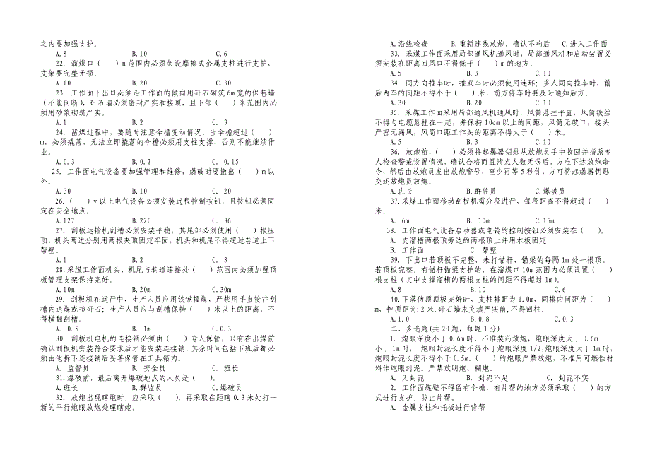 采煤作业规程学考试试卷(a卷)_第2页