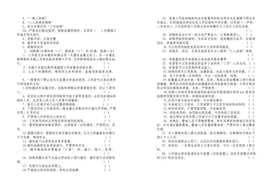 采煤作业规程学考试试卷(a卷)_第4页