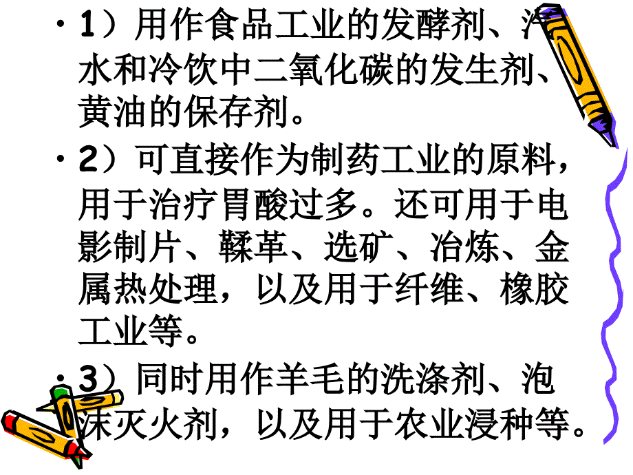 六年级下科学课件《小苏打和白醋的变化》课件2（一）教科版（三起）_第2页