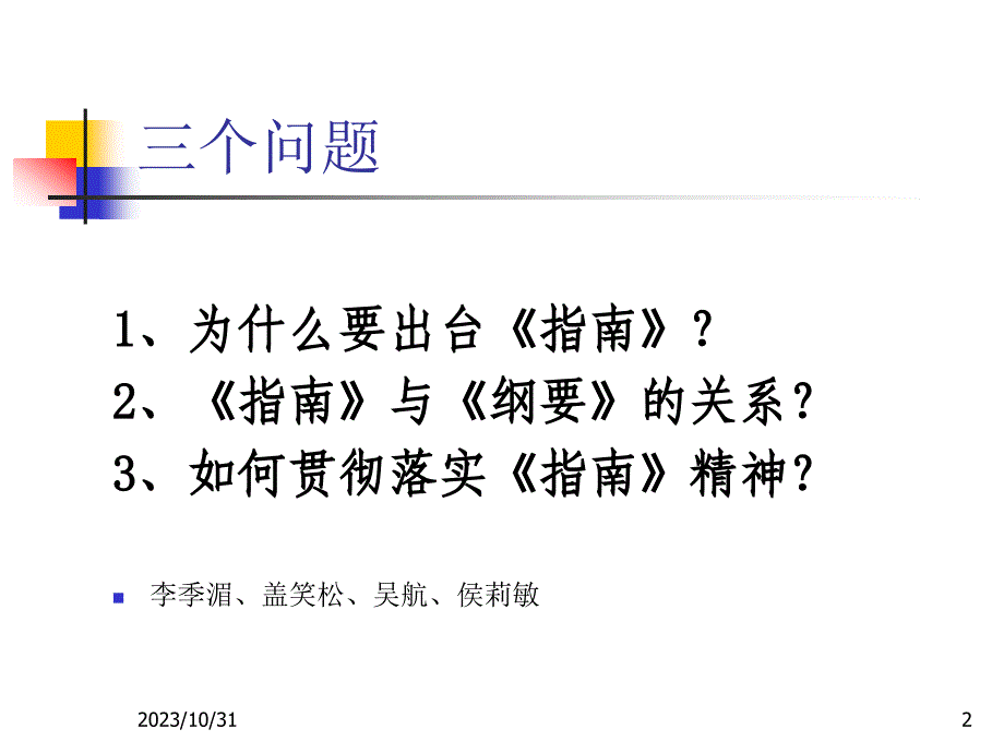 解读3-6岁儿童学习与发展指南_第2页