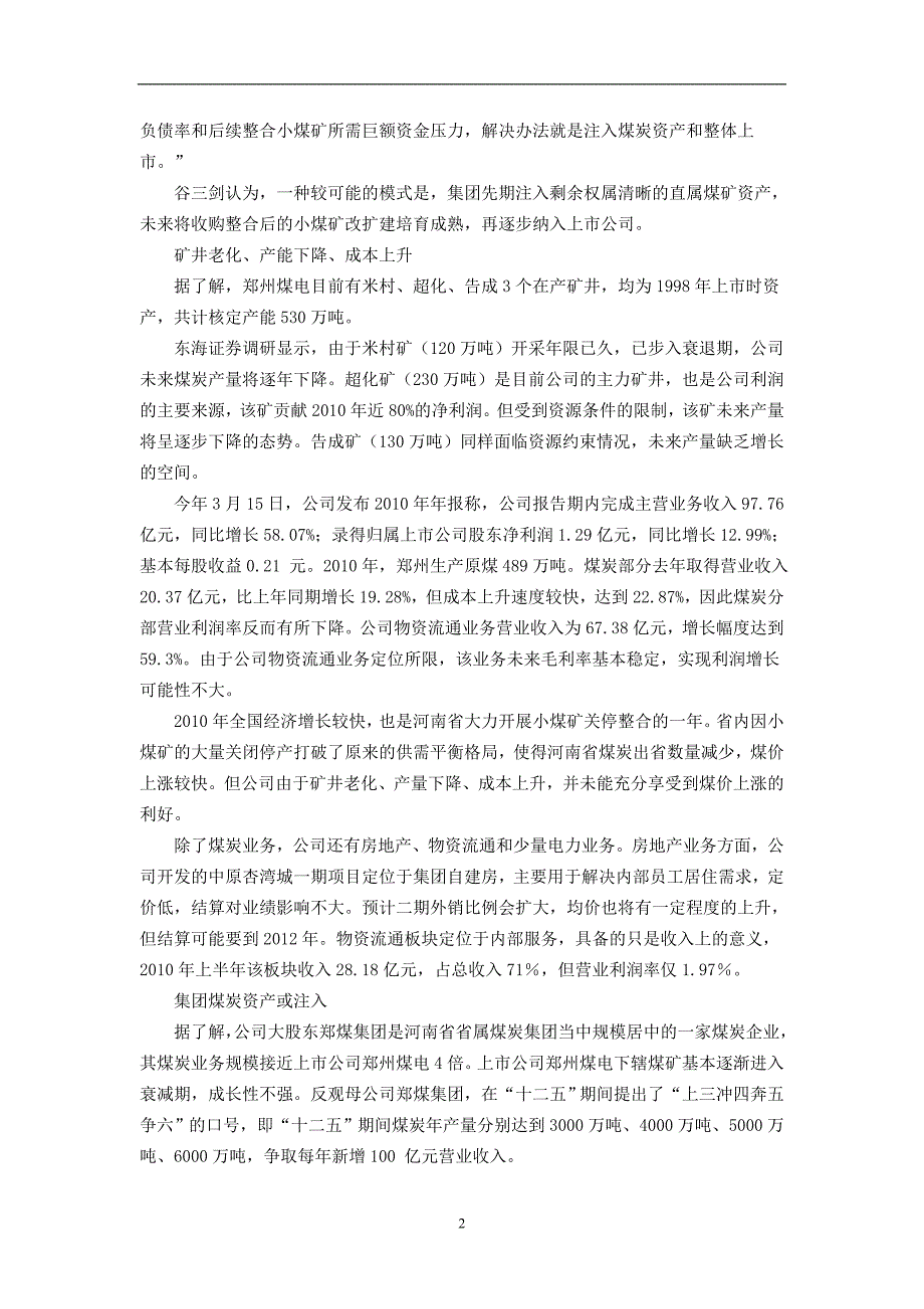 银监会：资本充足率新规对银行影响不大2011年6月8日_第2页