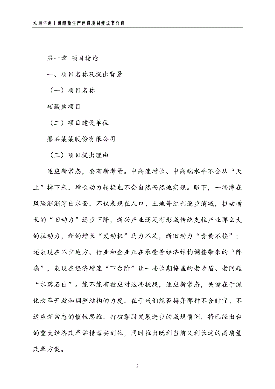 碳酸盐生产建设项目建议书_第2页