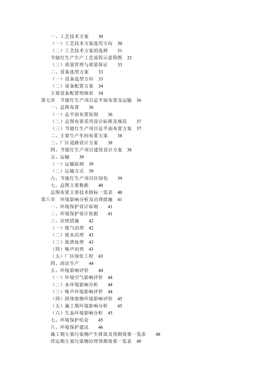 节能灯生产项目可行性报告_第2页