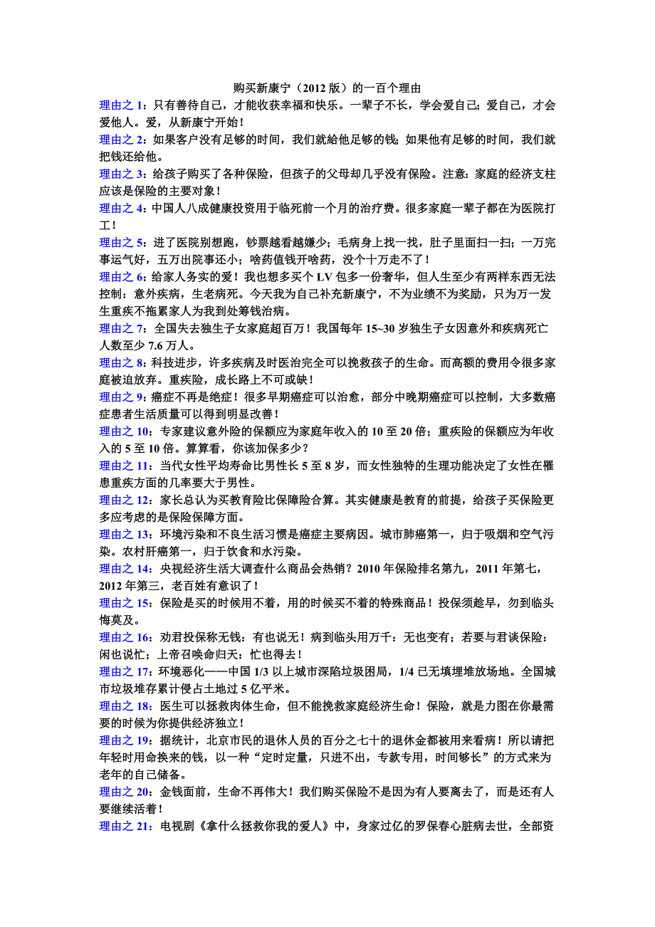 购买重大疾病保险的100个理由(可直接打印版)_第3页