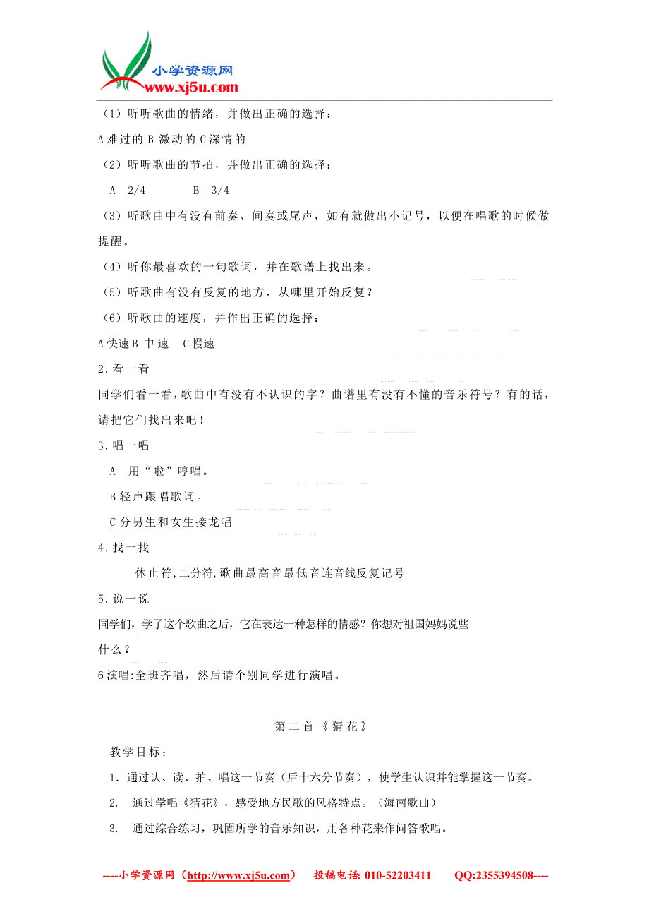 （花城版）2016春二年级音乐下册第1课《我们喜爱的歌曲》教案_第2页