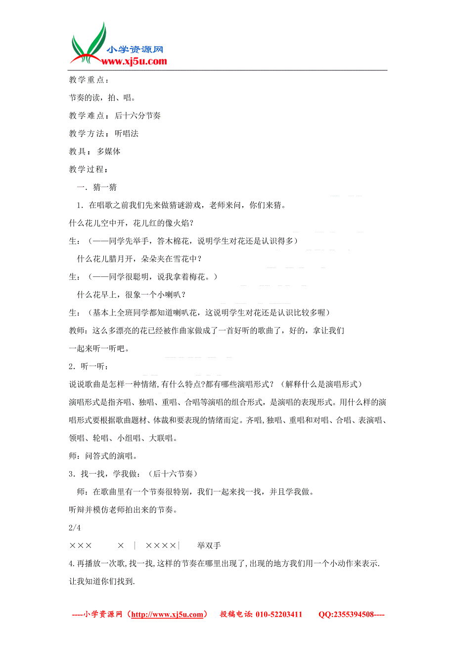 （花城版）2016春二年级音乐下册第1课《我们喜爱的歌曲》教案_第3页