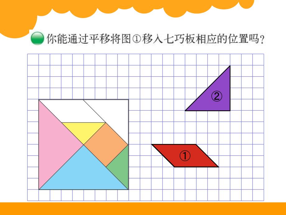 六年级下数学课件图形的运动北师大版_第2页