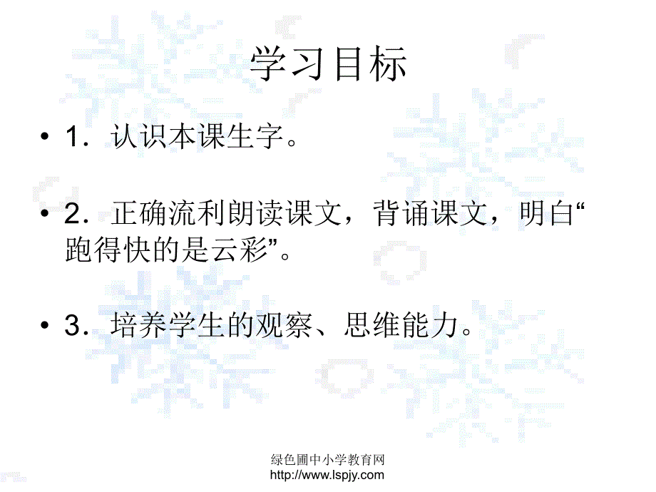 语文小学一年级下册《月亮和云彩ppt课件》公开课教学课件_第2页