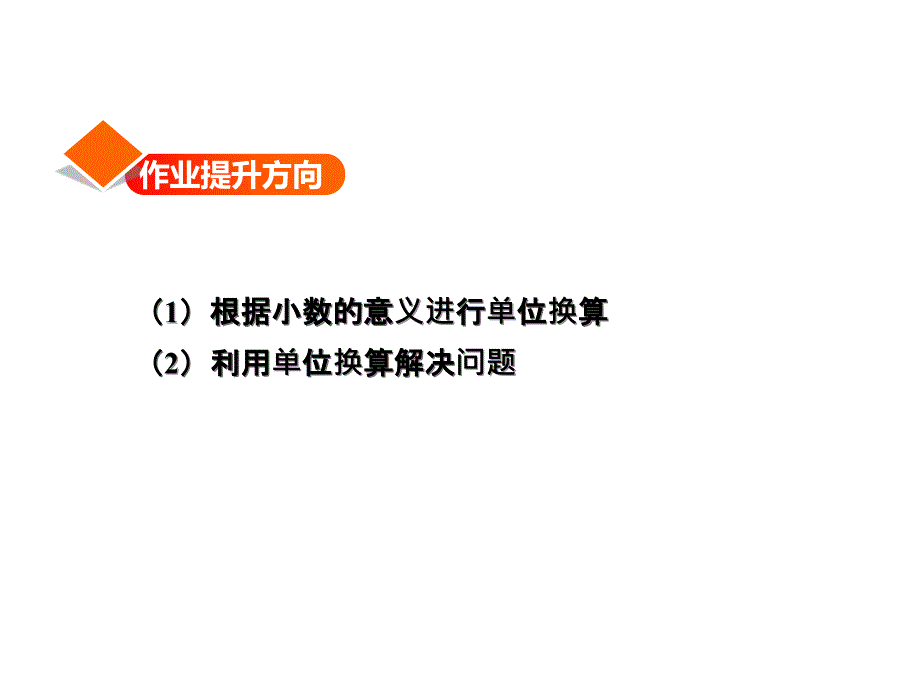 四年级下数学一课一练1.2应用提升练和思维拓展练北师大版_第2页