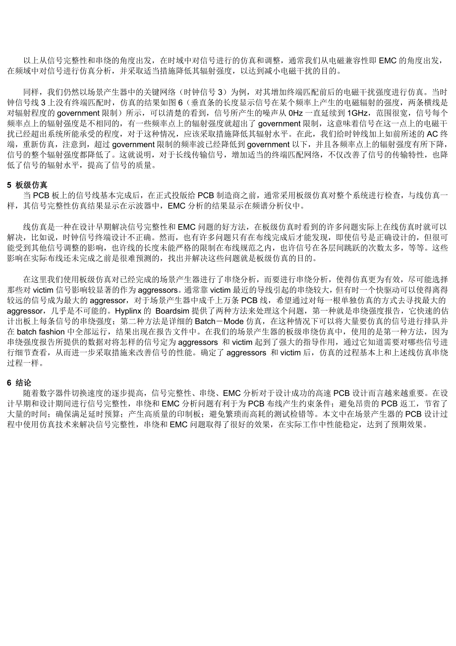 高速pcb仿真优化产品的emc和emi_第3页