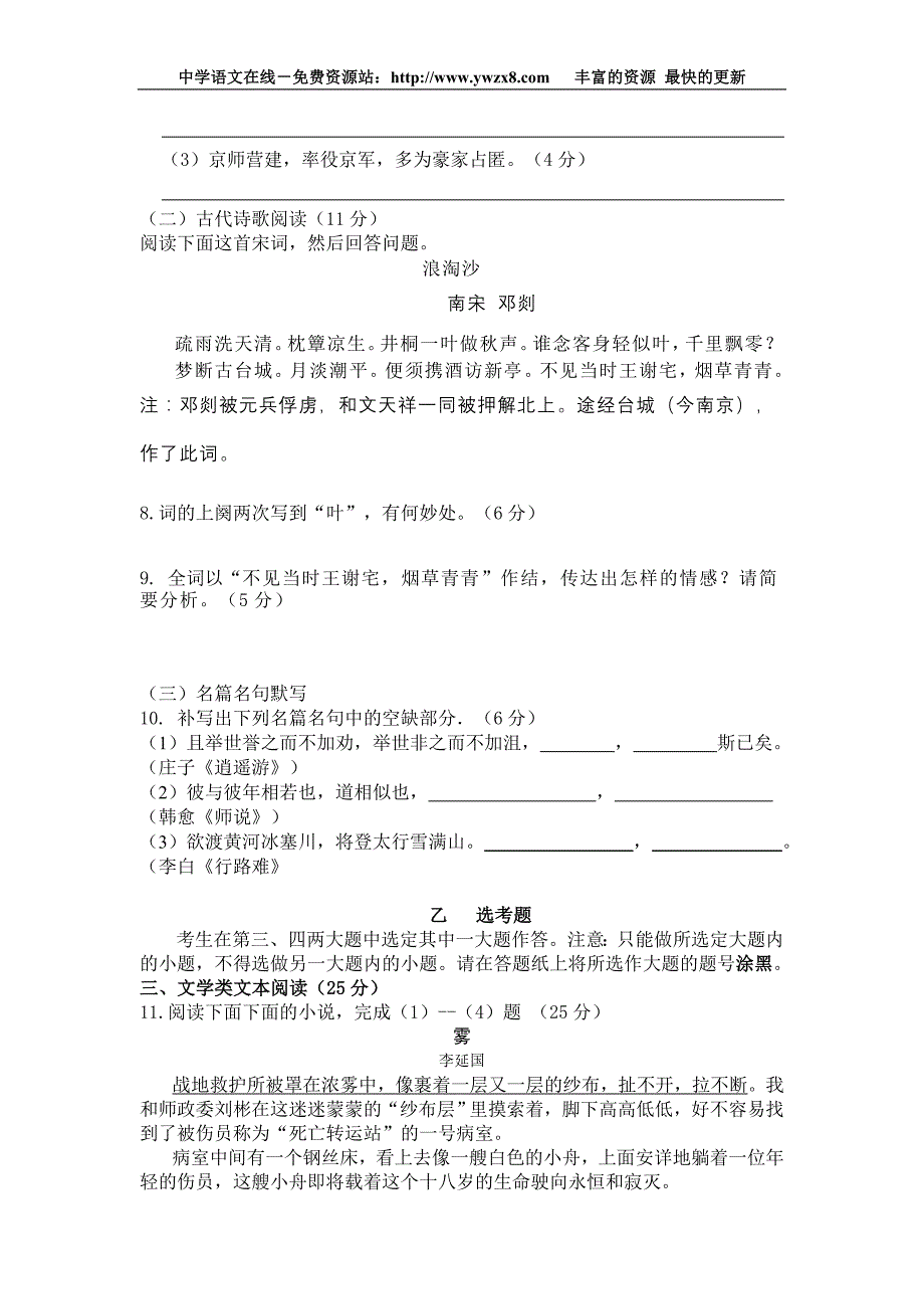 辽宁省抚顺市六校联合体2011届高三第二次模拟考试语文试题_第4页