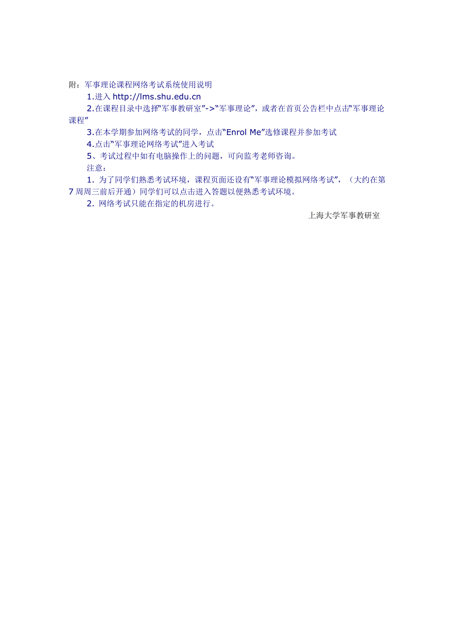 2011级非大类新生军事理论课春季学期网络考试通知_第2页