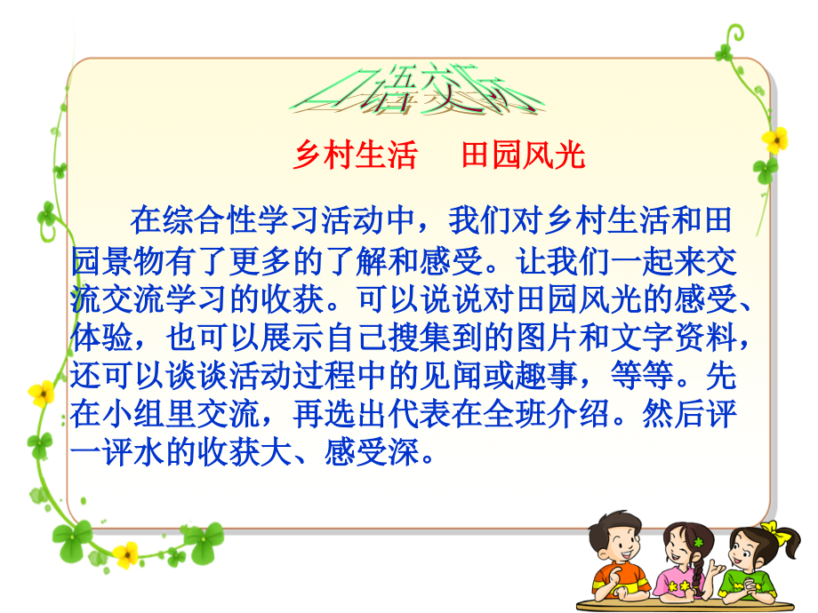 四年级下语文课件2018新人教版语文四年级下册《语文园地六》匹配课件ppt人教新课标_第3页