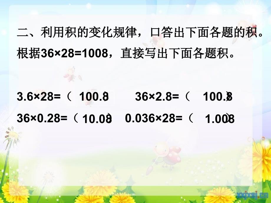 （沪教版）五年级上册数学第二单元2、小数乘小数课件_第3页