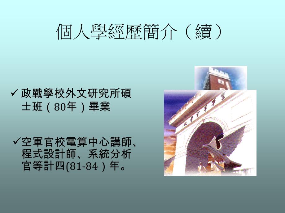 管理学课程架构建立_第4页