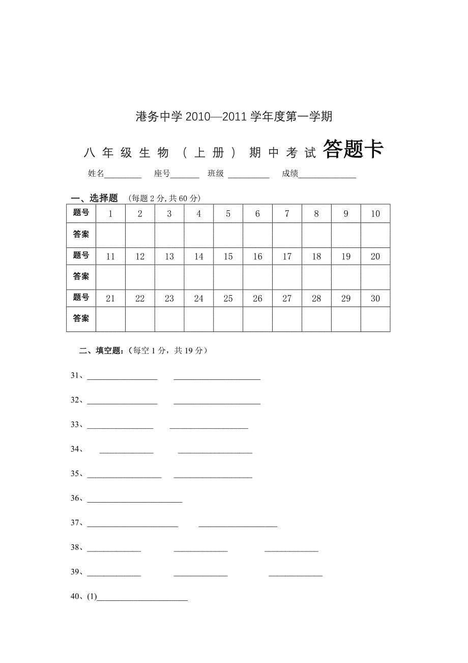 港务中学2010—2011学年度第一学期_第5页