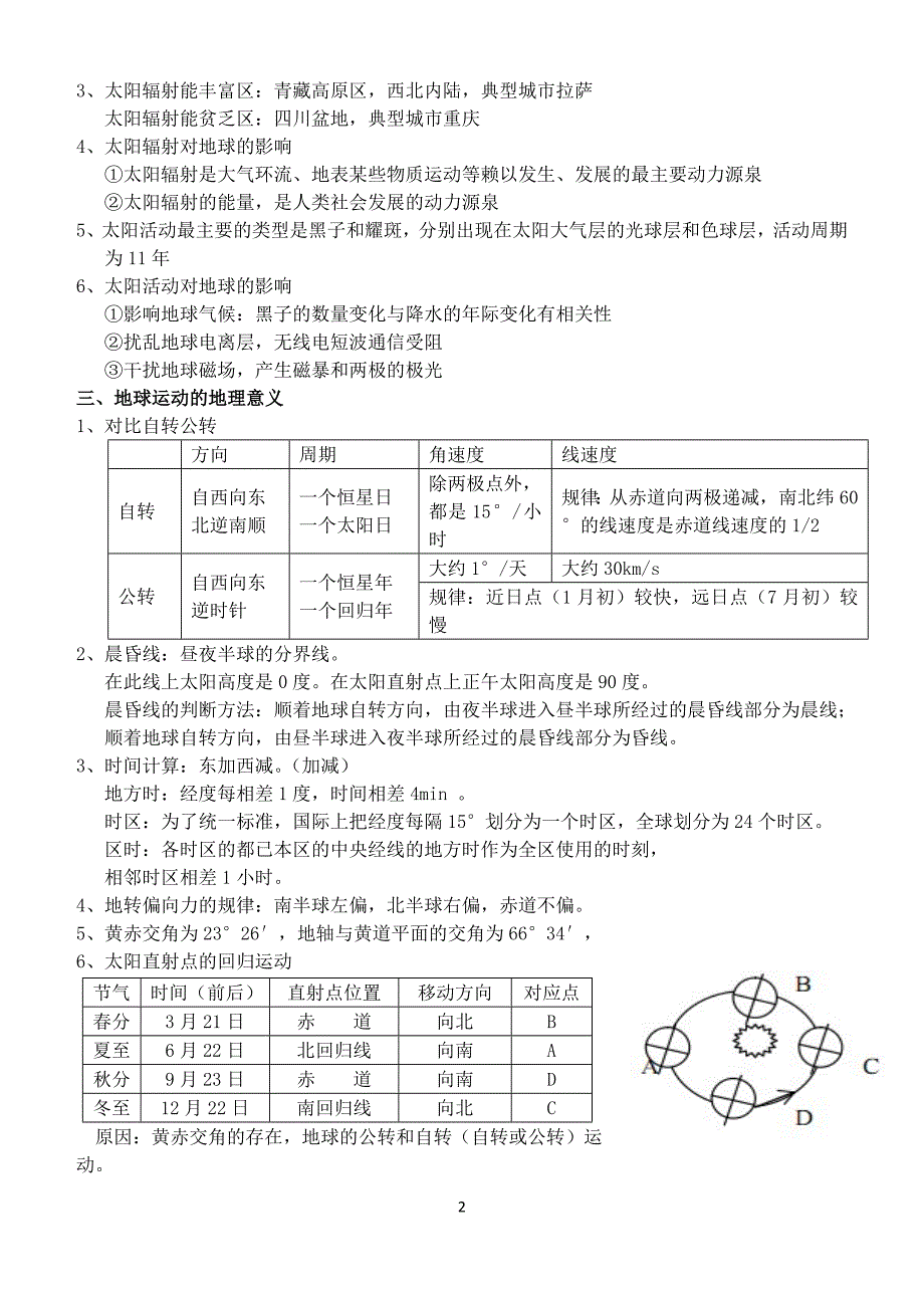 高考地理复习提纲_全(用)_第2页