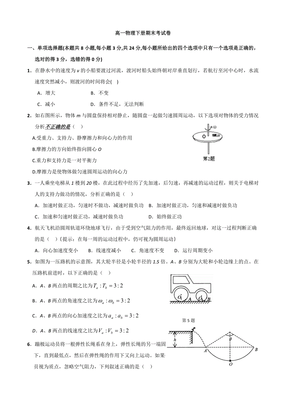 高一物理下册期末考试卷111_第1页