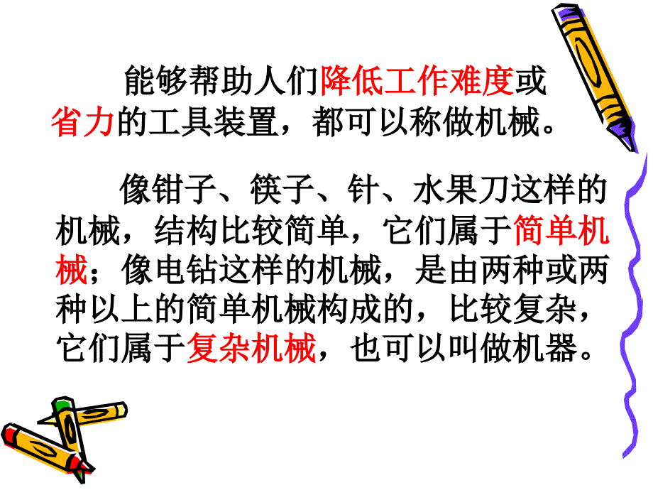 五年级下科学课件（苏教版）五年级科学下册课件+什么叫机械+1苏教版（三起）_第3页