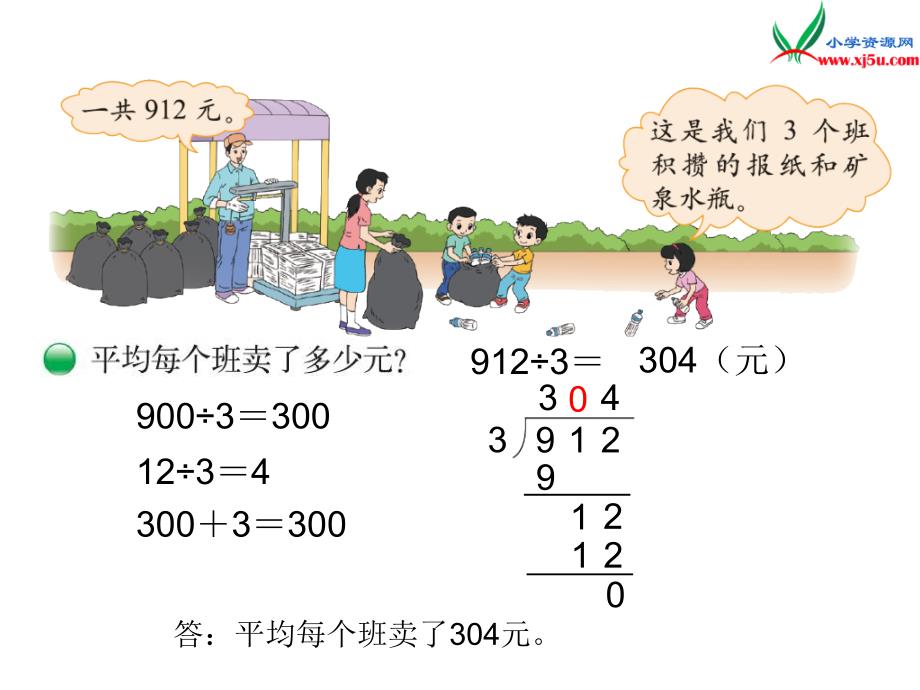 （北师大版）2018学年数学三年级下册第一单元节约_第2页