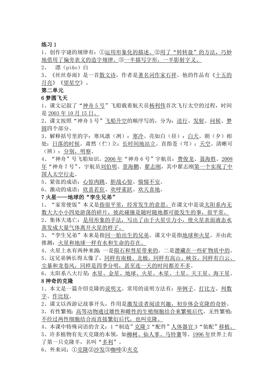 五年级下语文综合试卷五年级下册每课知识点整理苏教版_第3页