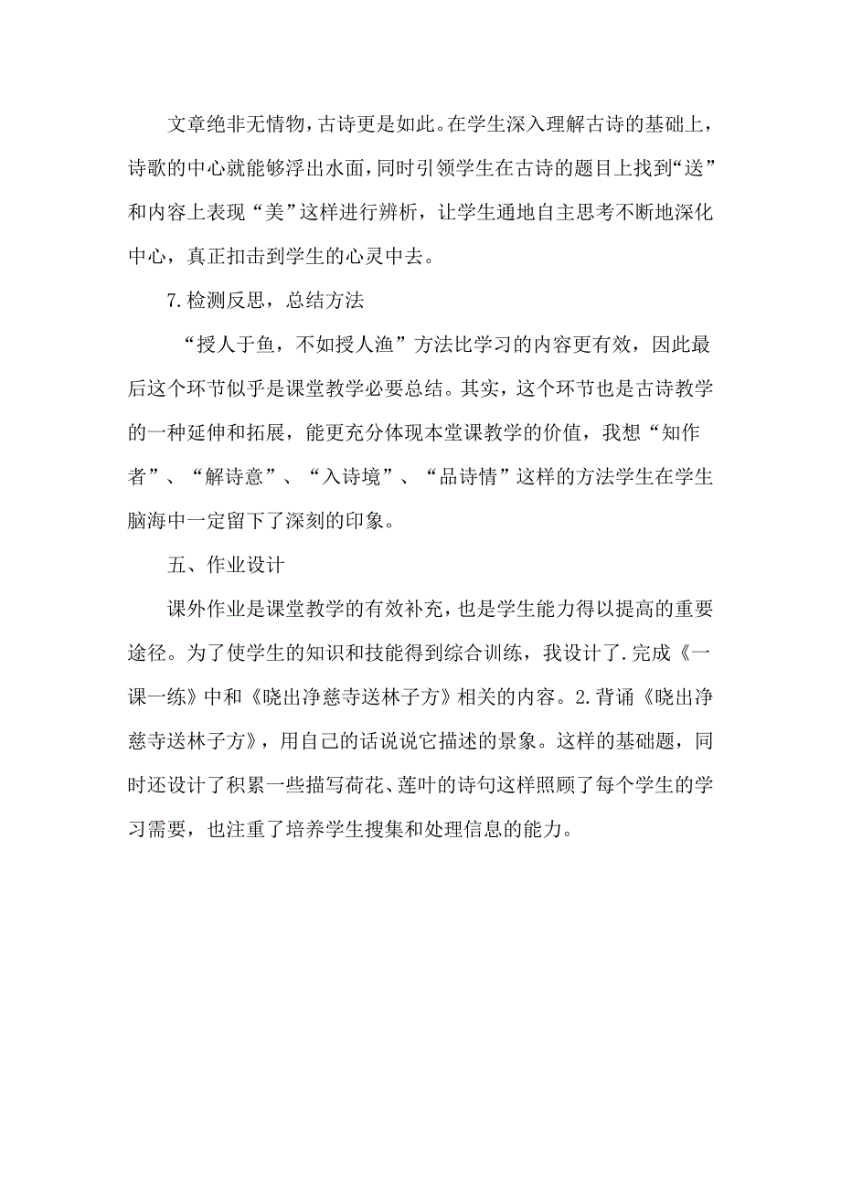 二年级下语文教案15.古诗二首（说课稿）人教版（2016部编版）_第4页