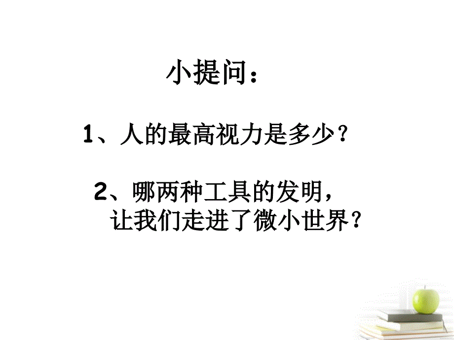 六年级下科学课件《放大镜》课件2教科版（三起）_第3页