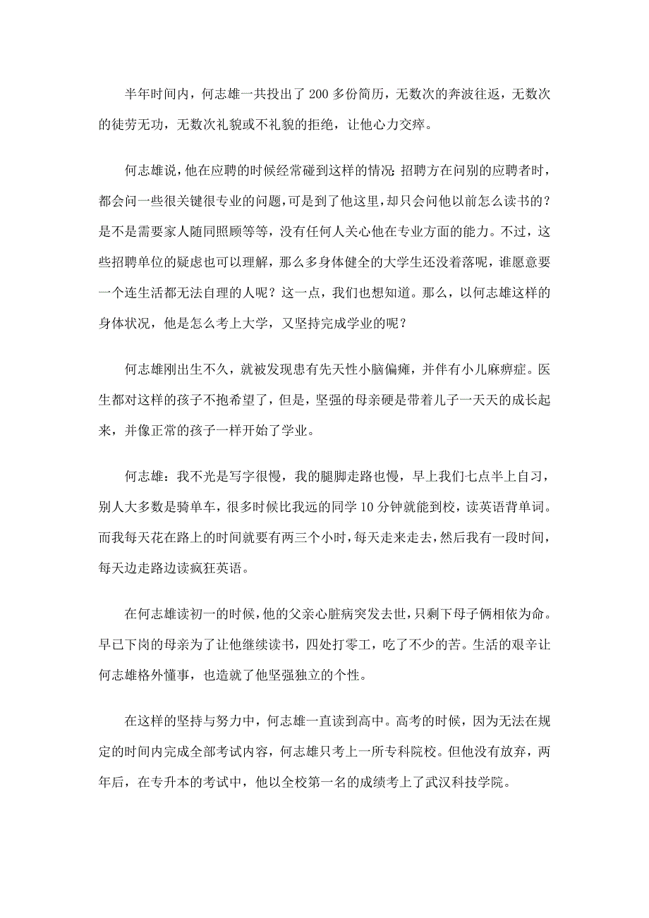 求职屡碰壁一位脑瘫双学士的创业故事_第2页