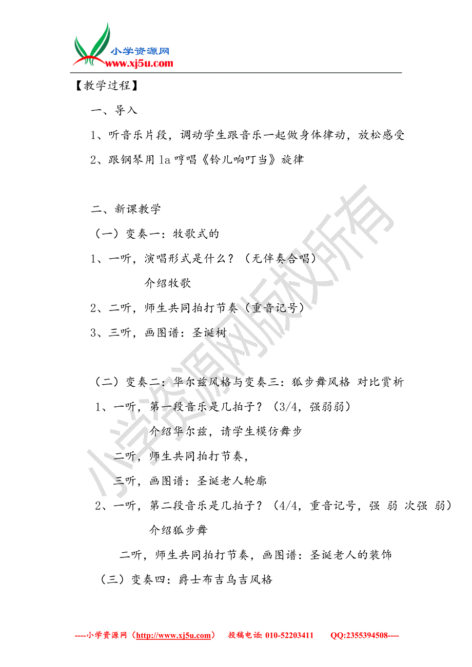 （人音版）2016春五年级音乐下册第4课《铃儿响叮当的变迁》教案_第2页