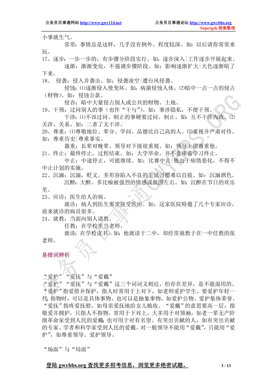 近义词辨析基本方法和选词填空3步曲_第3页