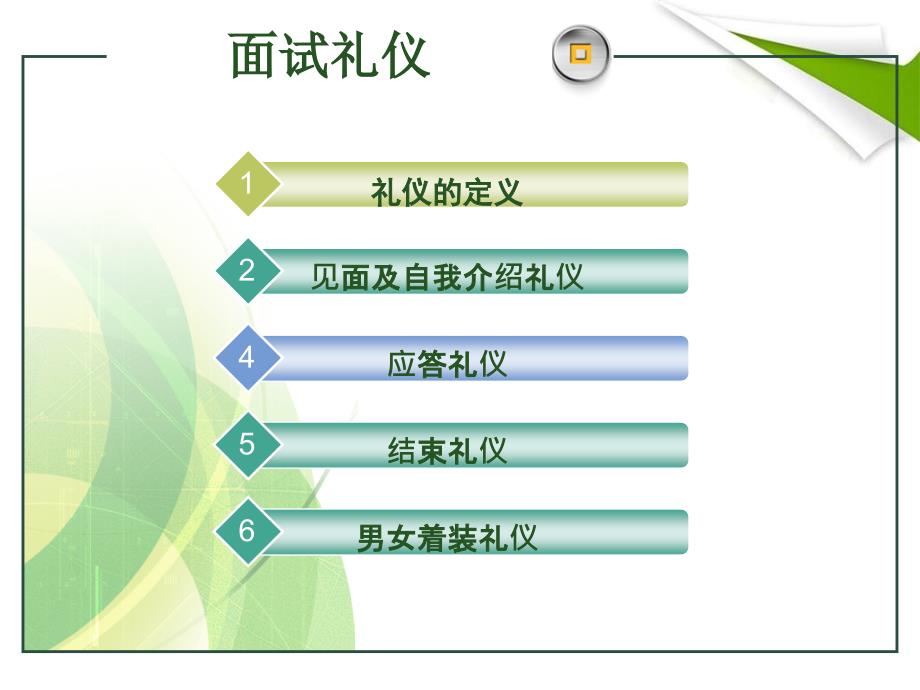 现代公关礼仪.ppt_第2页