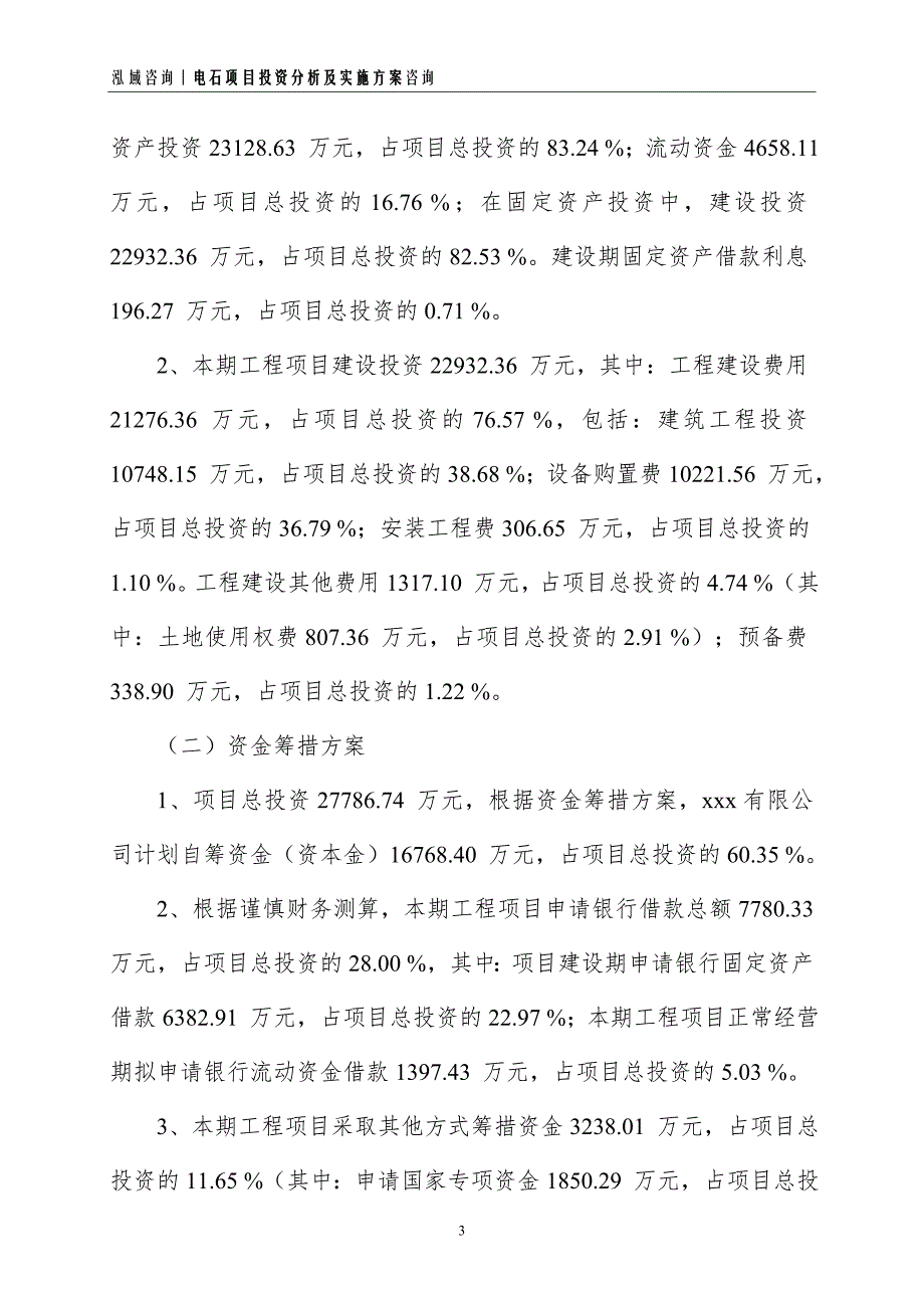 电石项目投资分析及实施方案_第3页