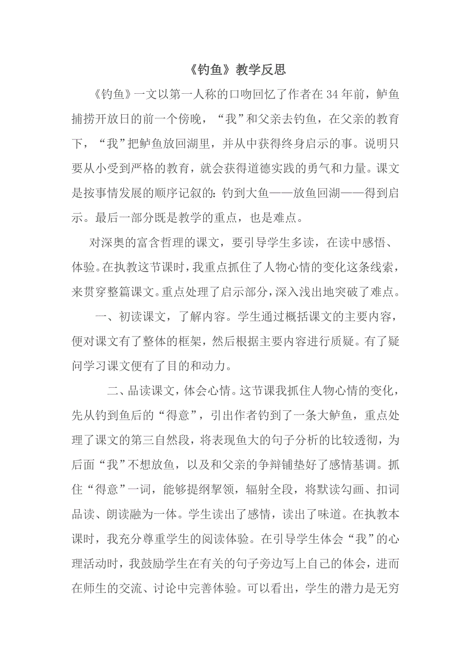 人美版一年级下美术教案17钓鱼4_第1页