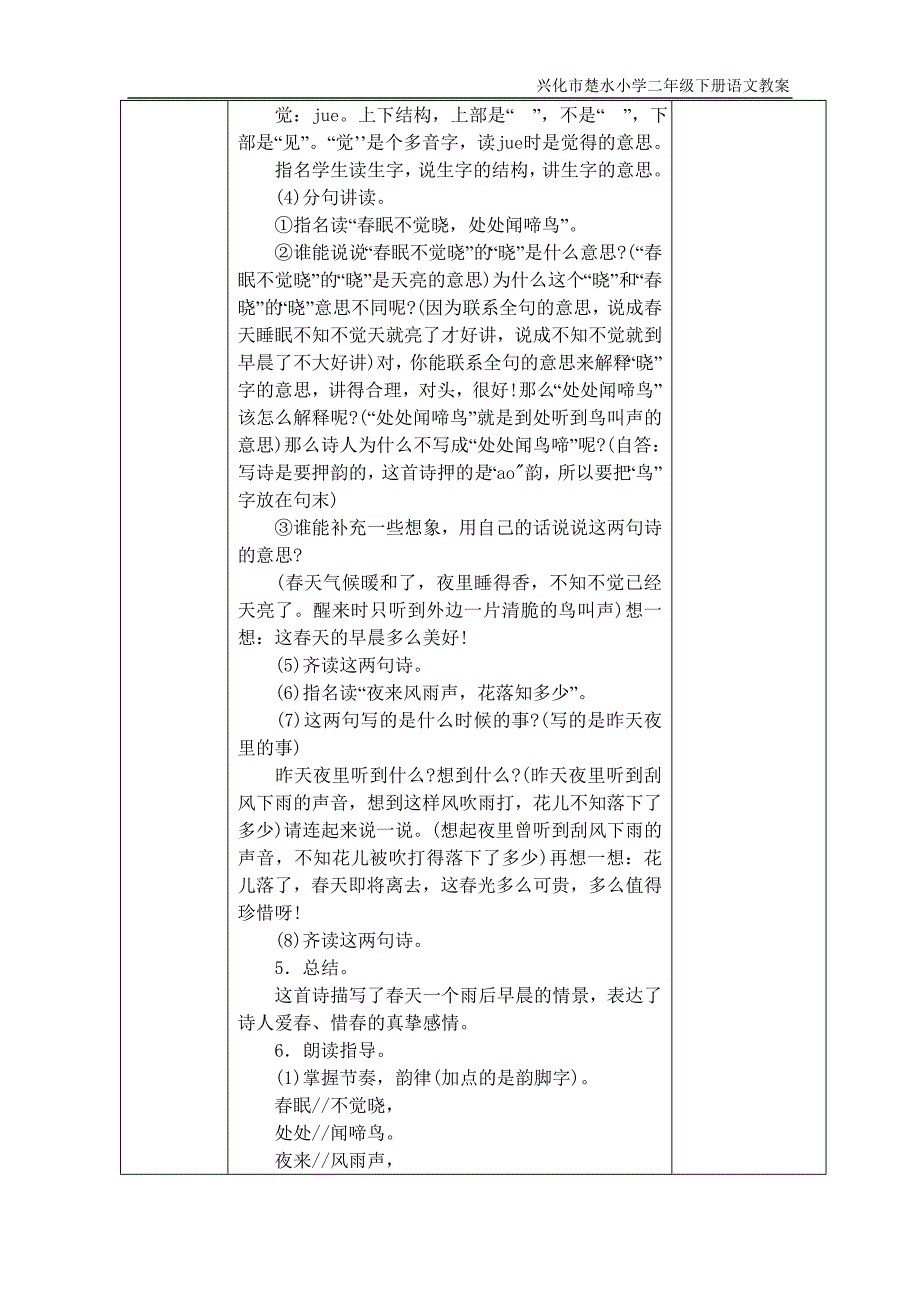 苏教二年级下册语文第二单元表格式教学设计_第4页