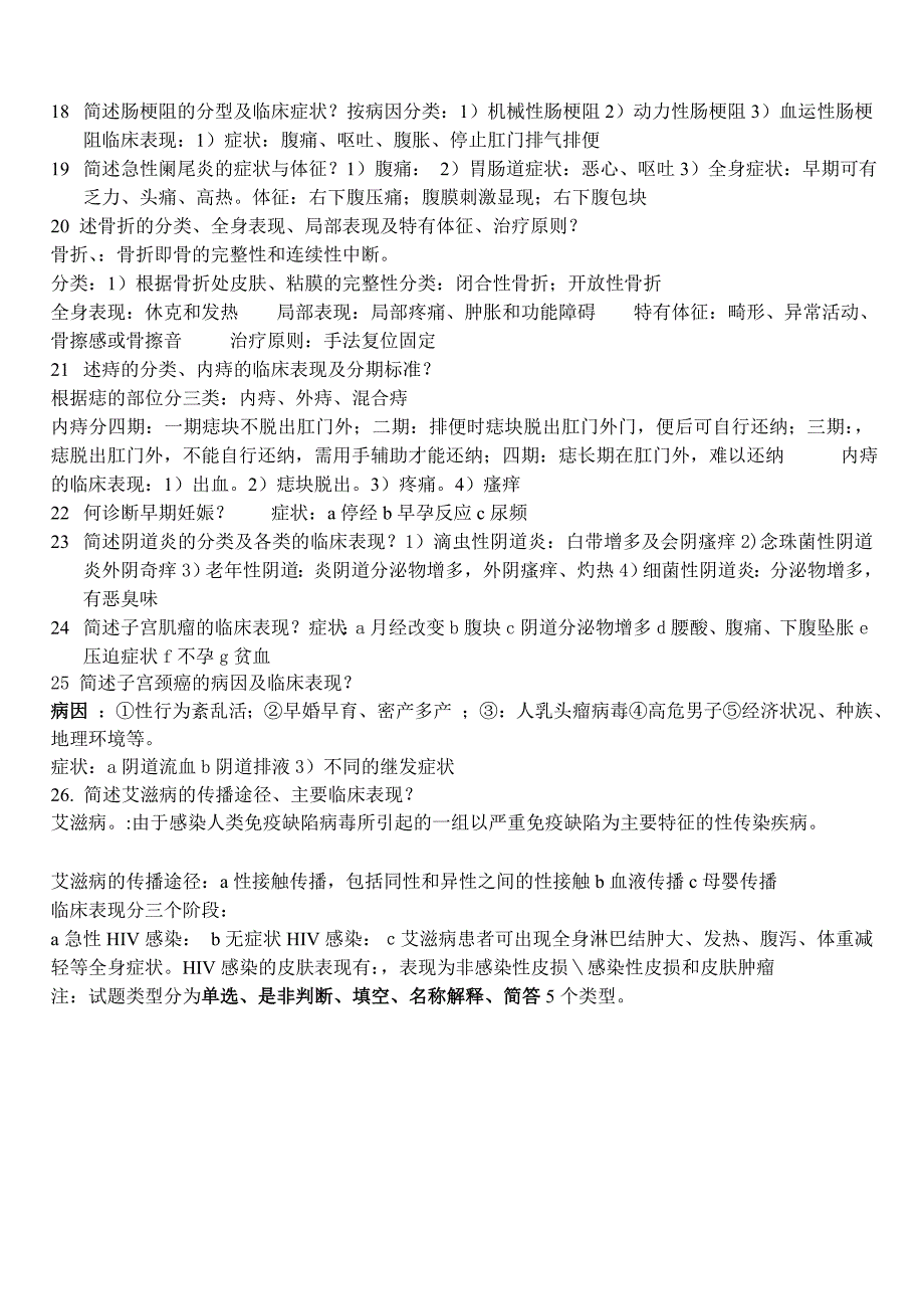 2012.06《临床医学概论》32课时课_第4页