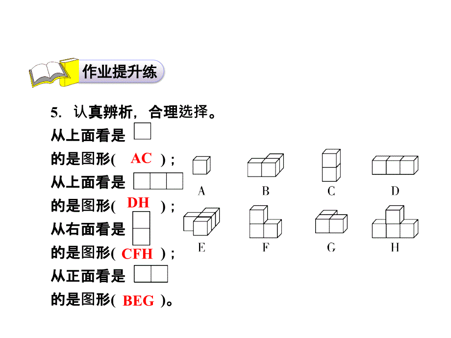 四年级下数学一课一练4.1应用提升练和思维拓展练北师大版_第3页