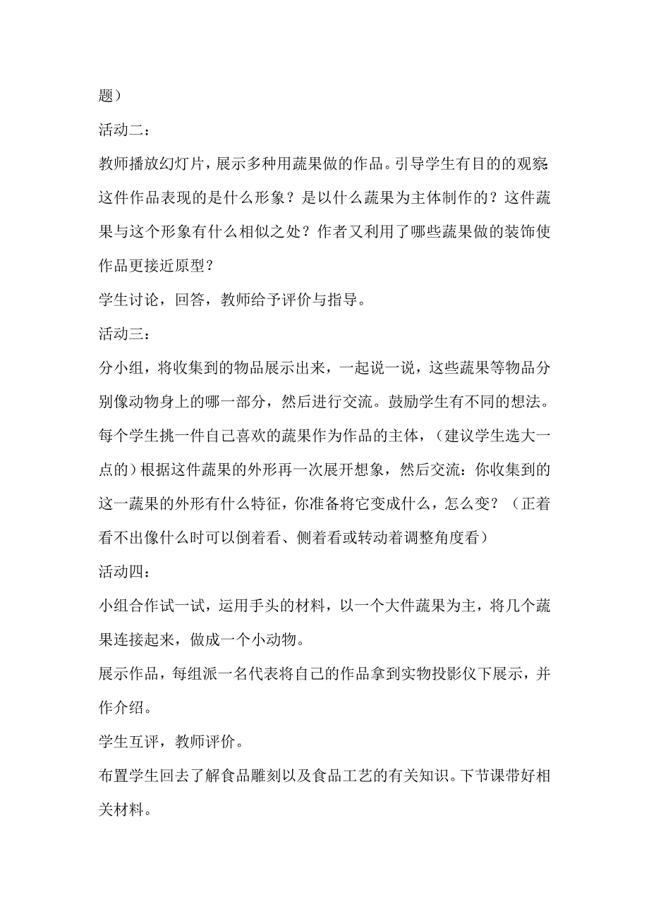 人教新课标二年级下美术教案-蔬果变变变（一）_第2页