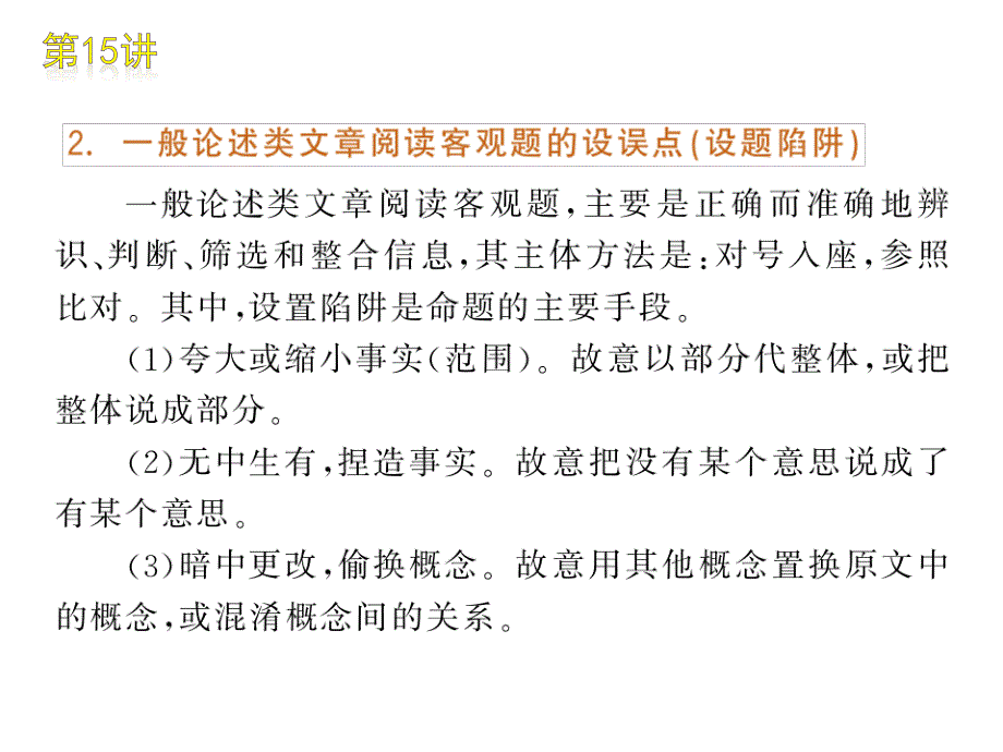 2011年高考语文（新人教版）第一轮复习精品课件：一般论述类文章阅读_第2页