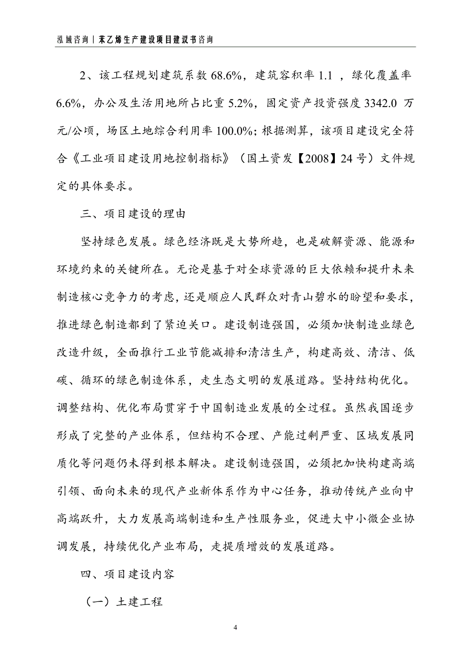 苯乙烯生产建设项目建议书_第4页