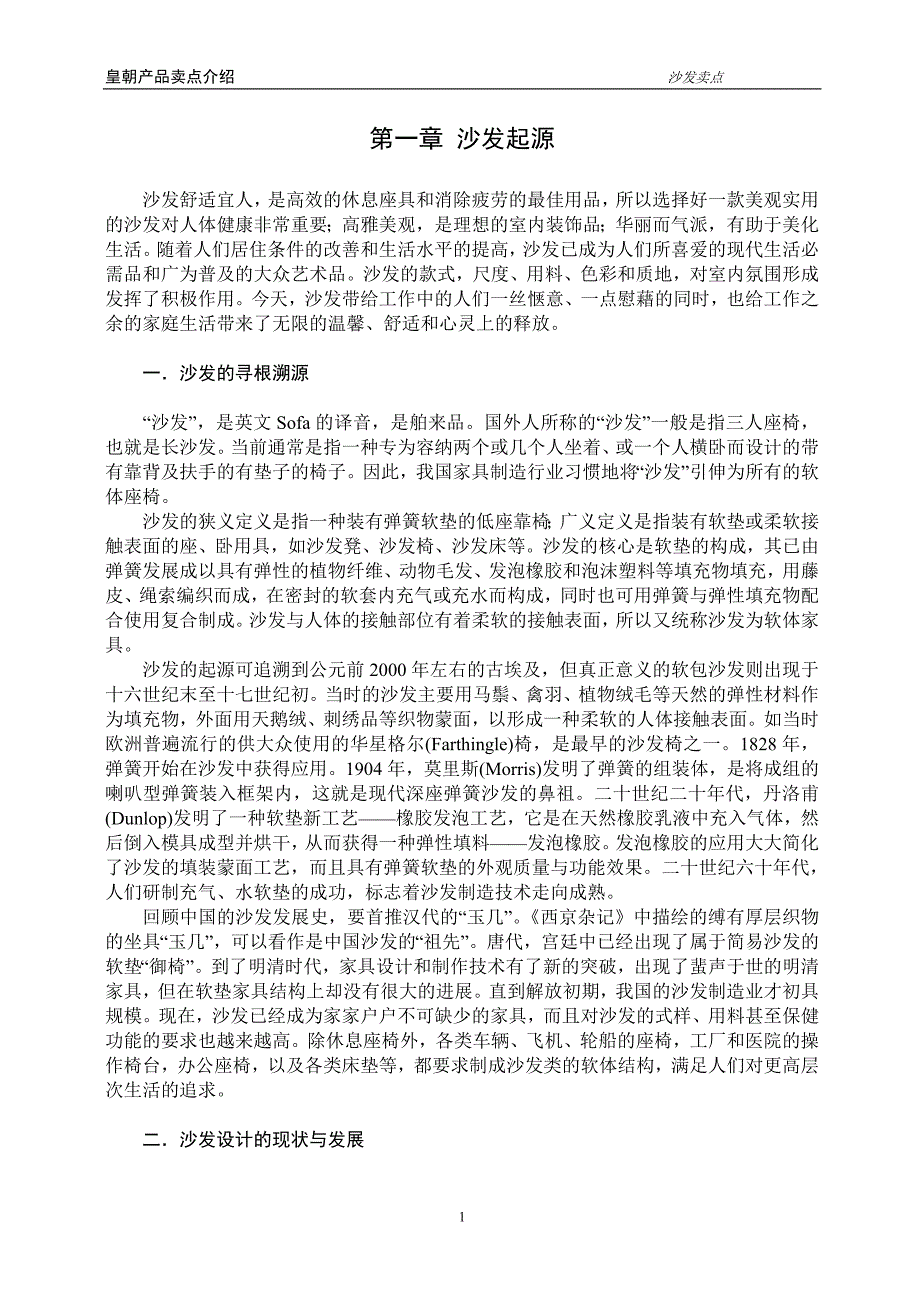 沙发的核心卖点_第1页