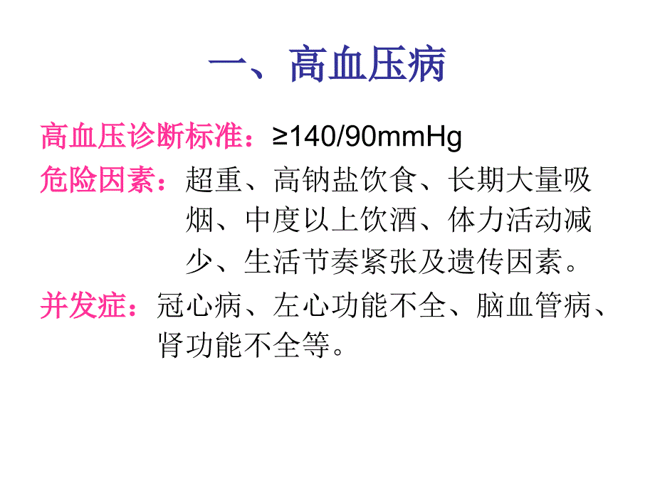 10-1心血管疾病_第2页