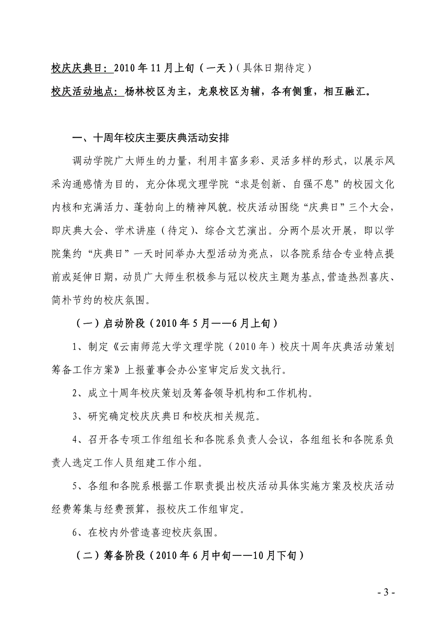 校庆十周年庆典活动策划筹备工作方案_第3页