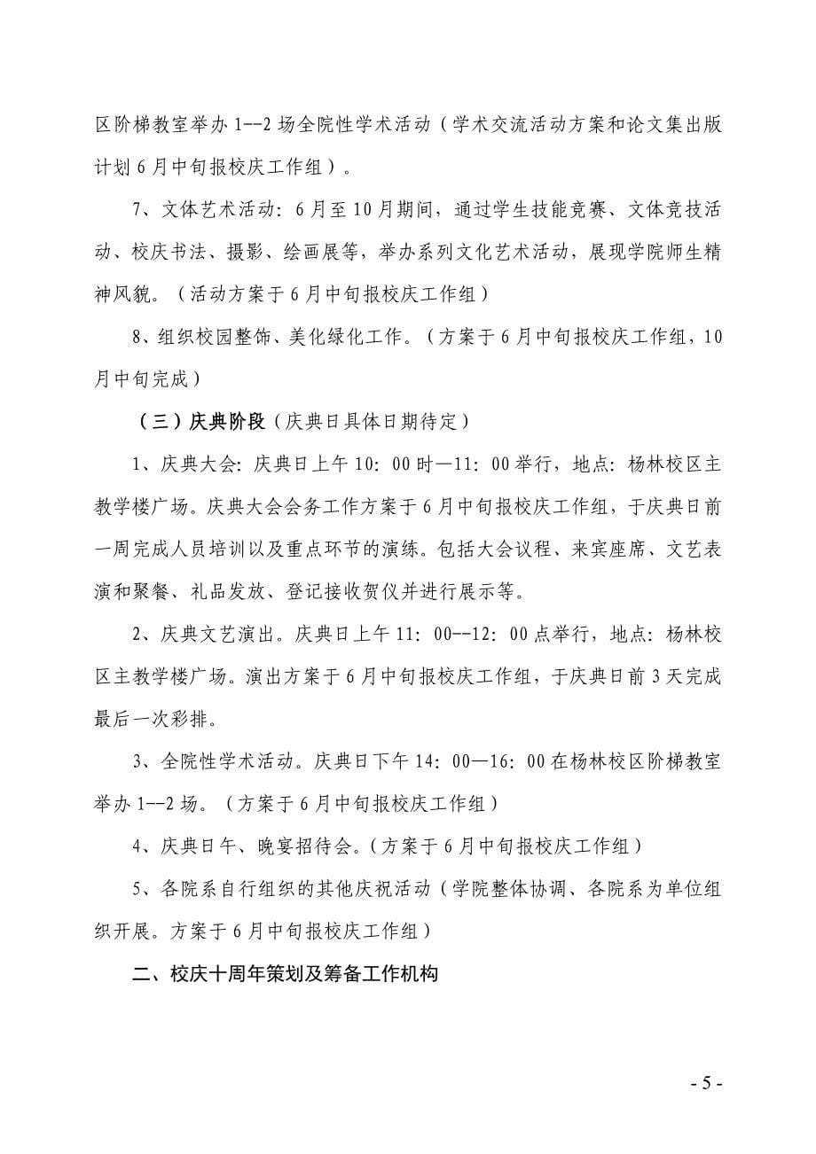 校庆十周年庆典活动策划筹备工作方案_第5页