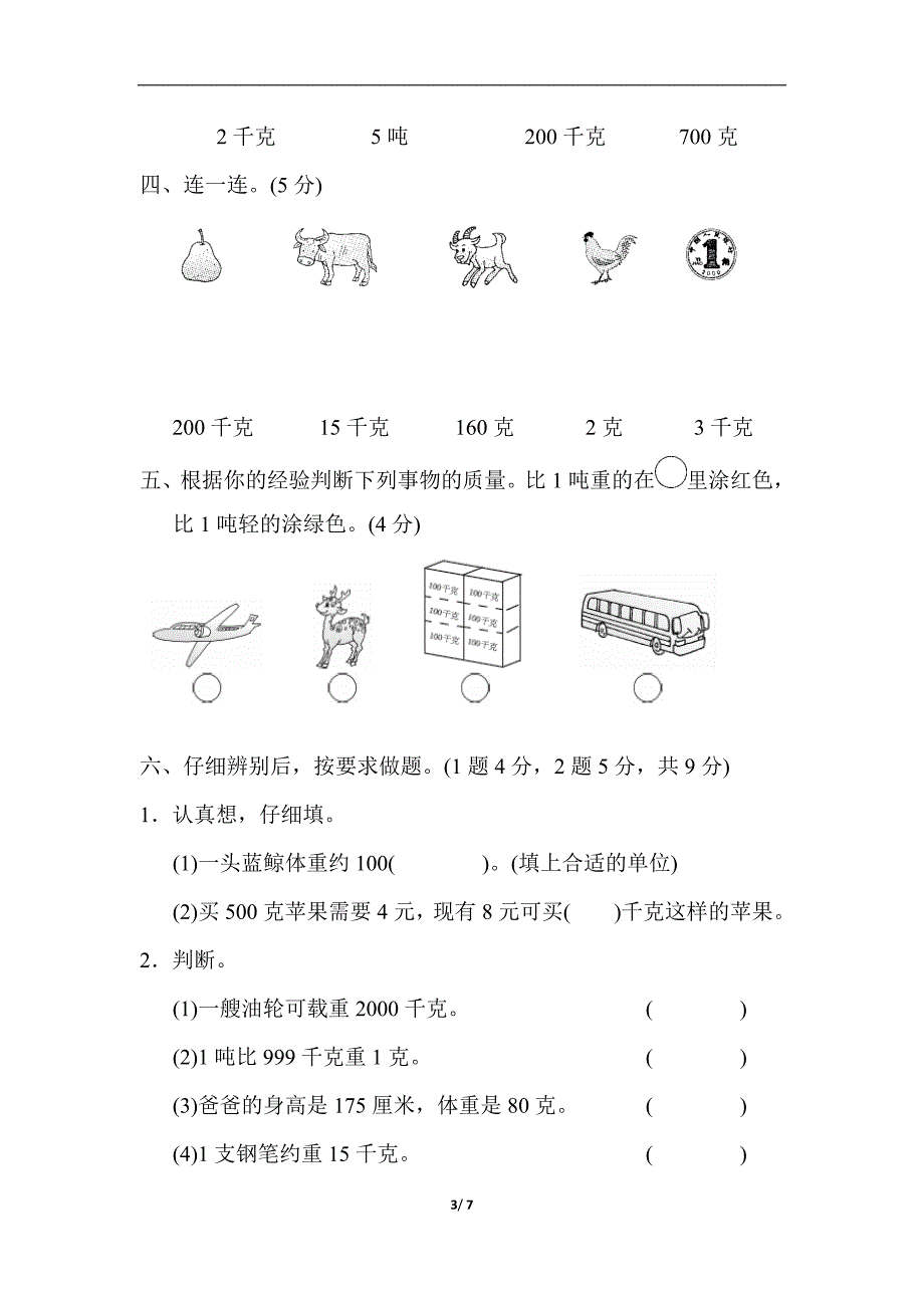 三年级下数学单元测试第四单元达标测试卷北师大版_第3页