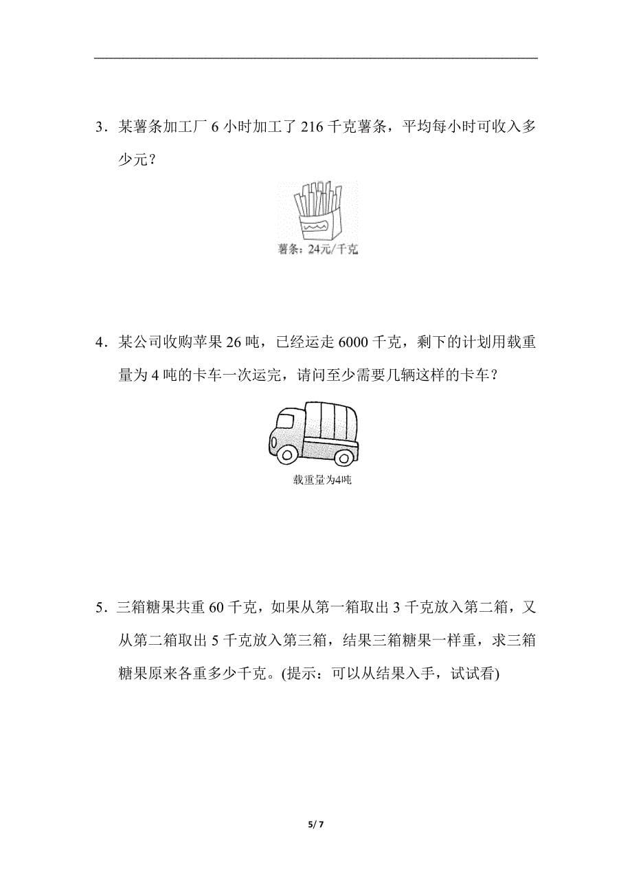 三年级下数学单元测试第四单元达标测试卷北师大版_第5页