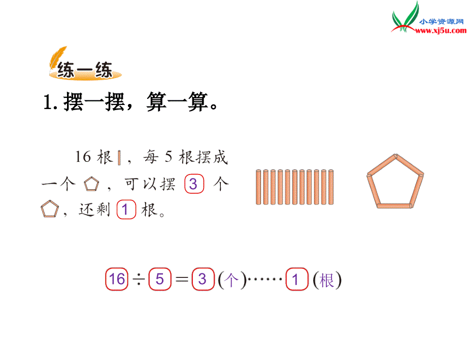 （北师大版）2018学年数学二年级下册第一单元搭一搭（一）_第4页